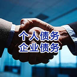 梁溪追债公司